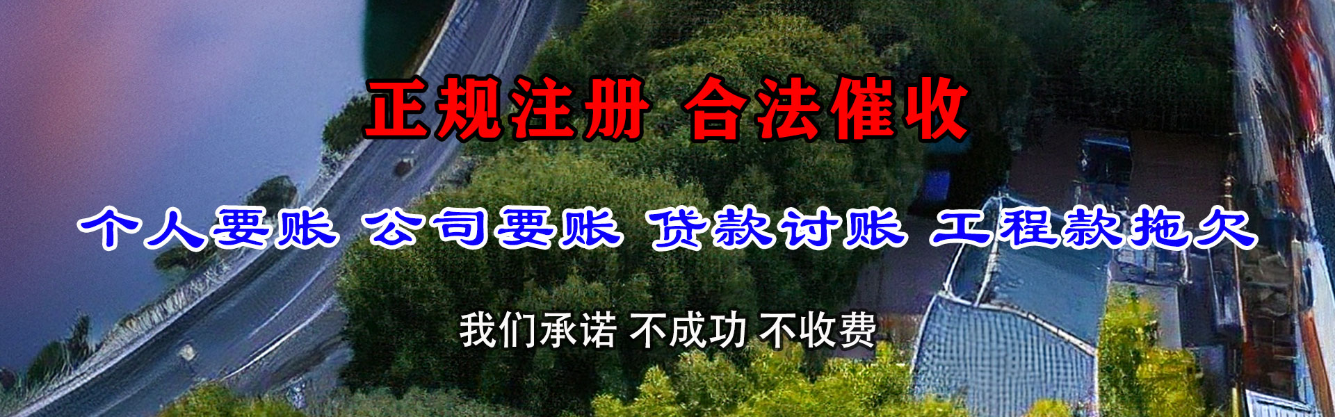 万年要债公司