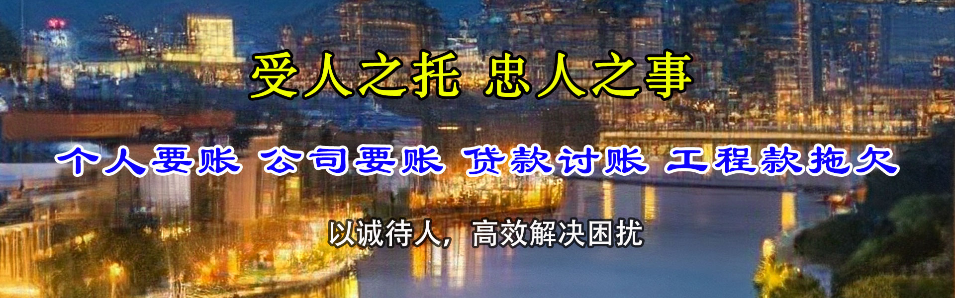 万年要债公司